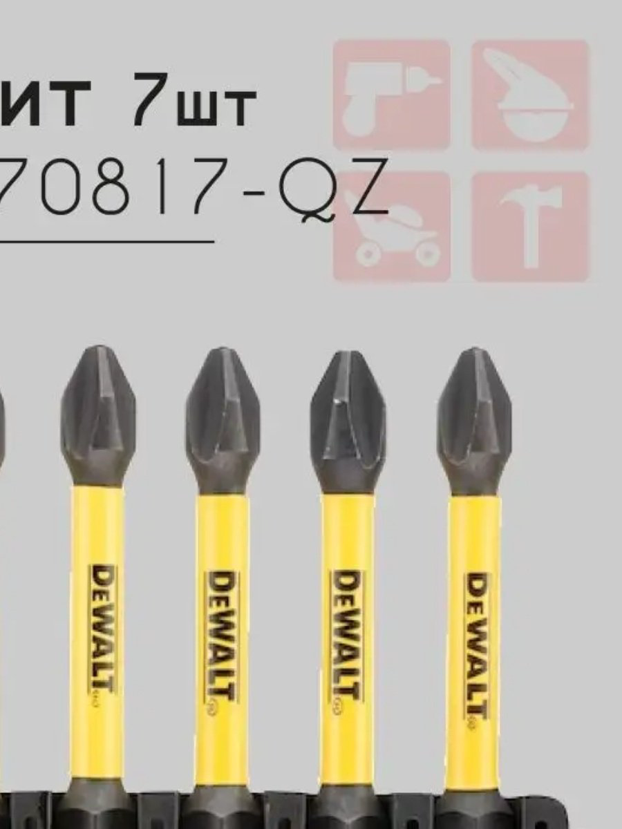 DeWALT набор бит DT70817 7 шт купить,NaN
