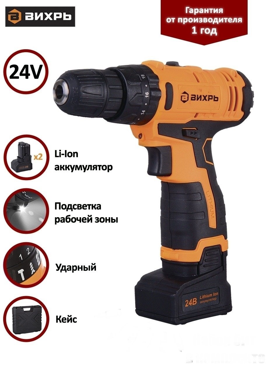 Шуруповерт Вихрь ДА-24Л-2КУ купить,0