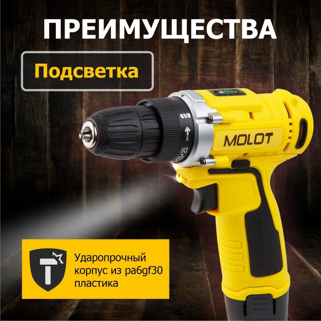 MOLOT дрель-шуруповерт MBD 1213-1 Li (MBD12131Li0029) 12 В купить,NaN