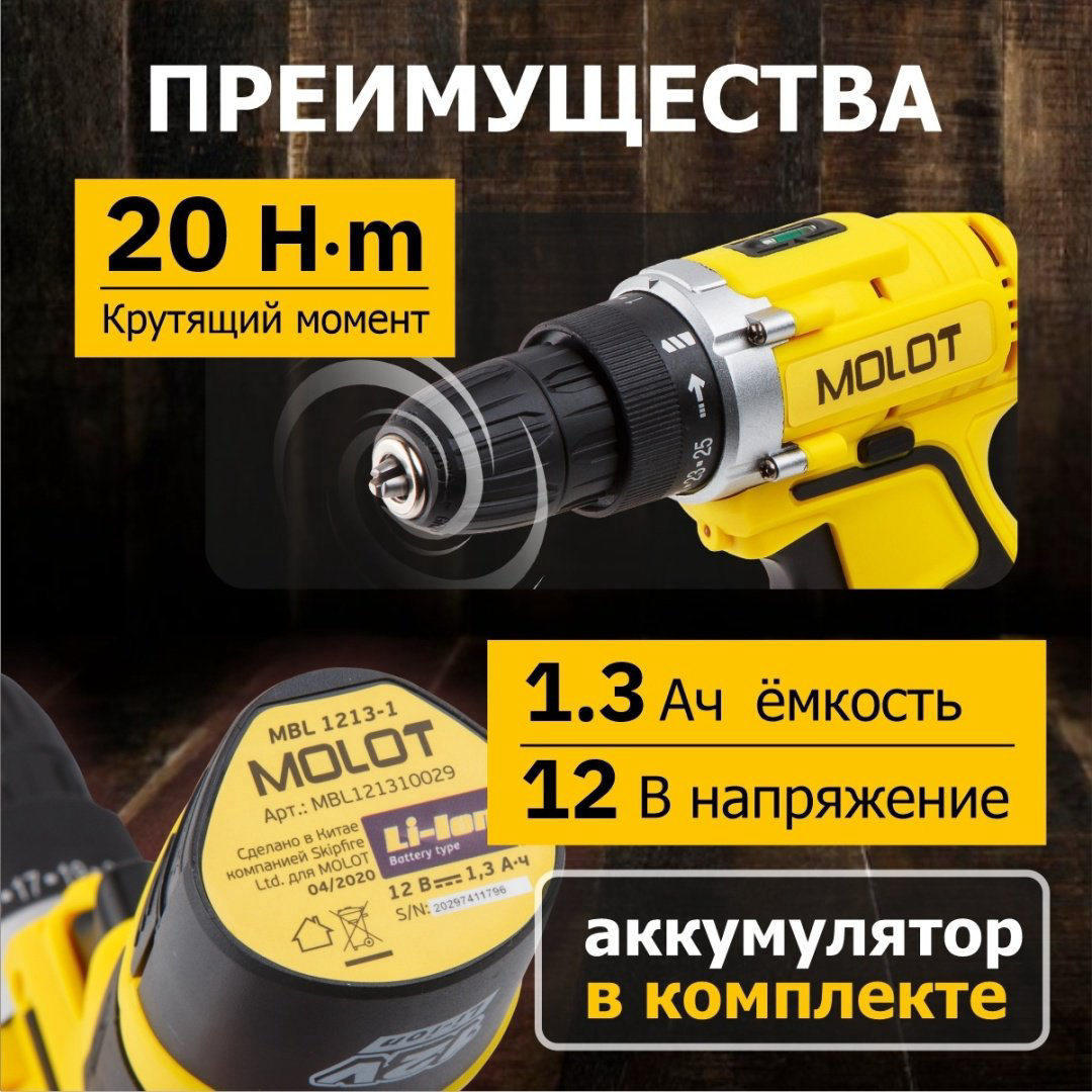 MOLOT дрель-шуруповерт MBD 1213-1 Li (MBD12131Li0029) 12 В купить,NaN