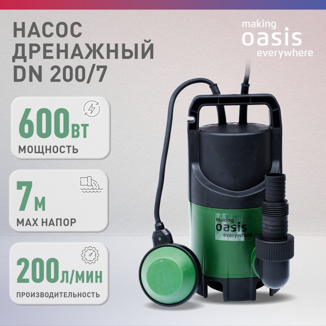 Насос погружной дренажный центробежный Oasis DN 200/7