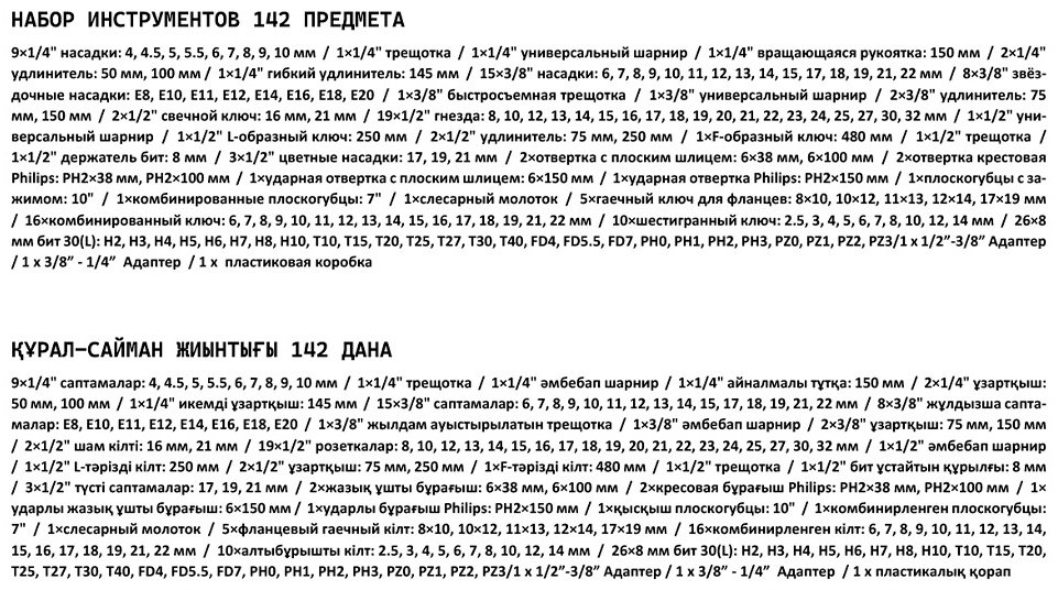 Набор инструментов строительный 142 в 1 ARG FHTS142 купить,NaN