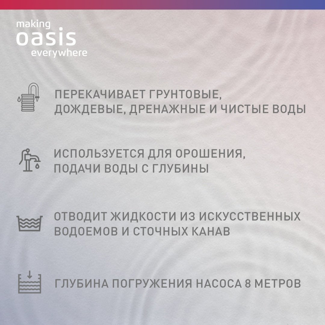 Насос погружной дренажный центробежный Oasis DN 200/7