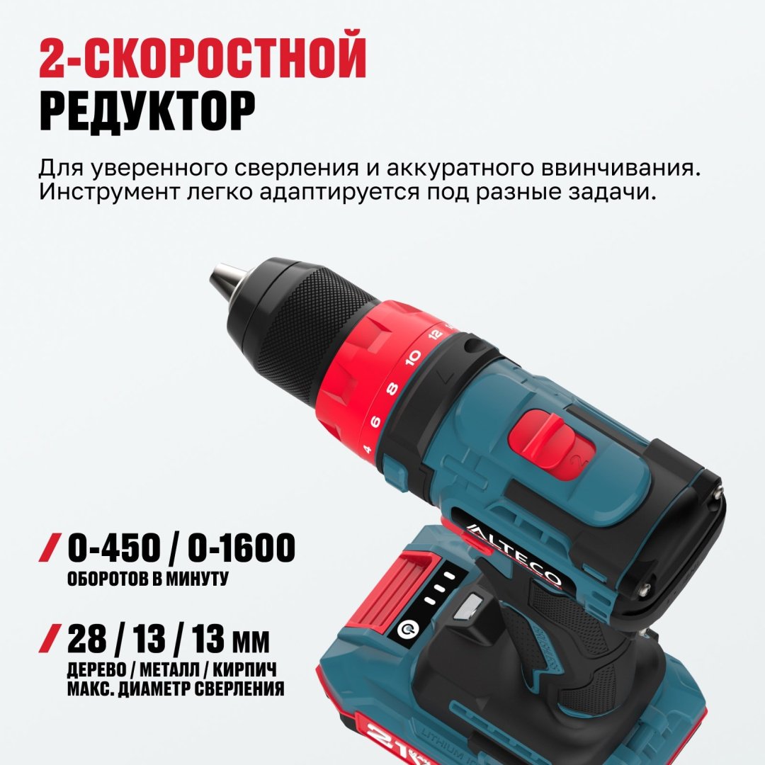 ALTECO дрель-шуруповерт CD 21-45 BL X2 73510 21 В - ForteMarket ALTECO дрель-шуруповерт CD 21-45 BL X2 73510 21 В купить,0
