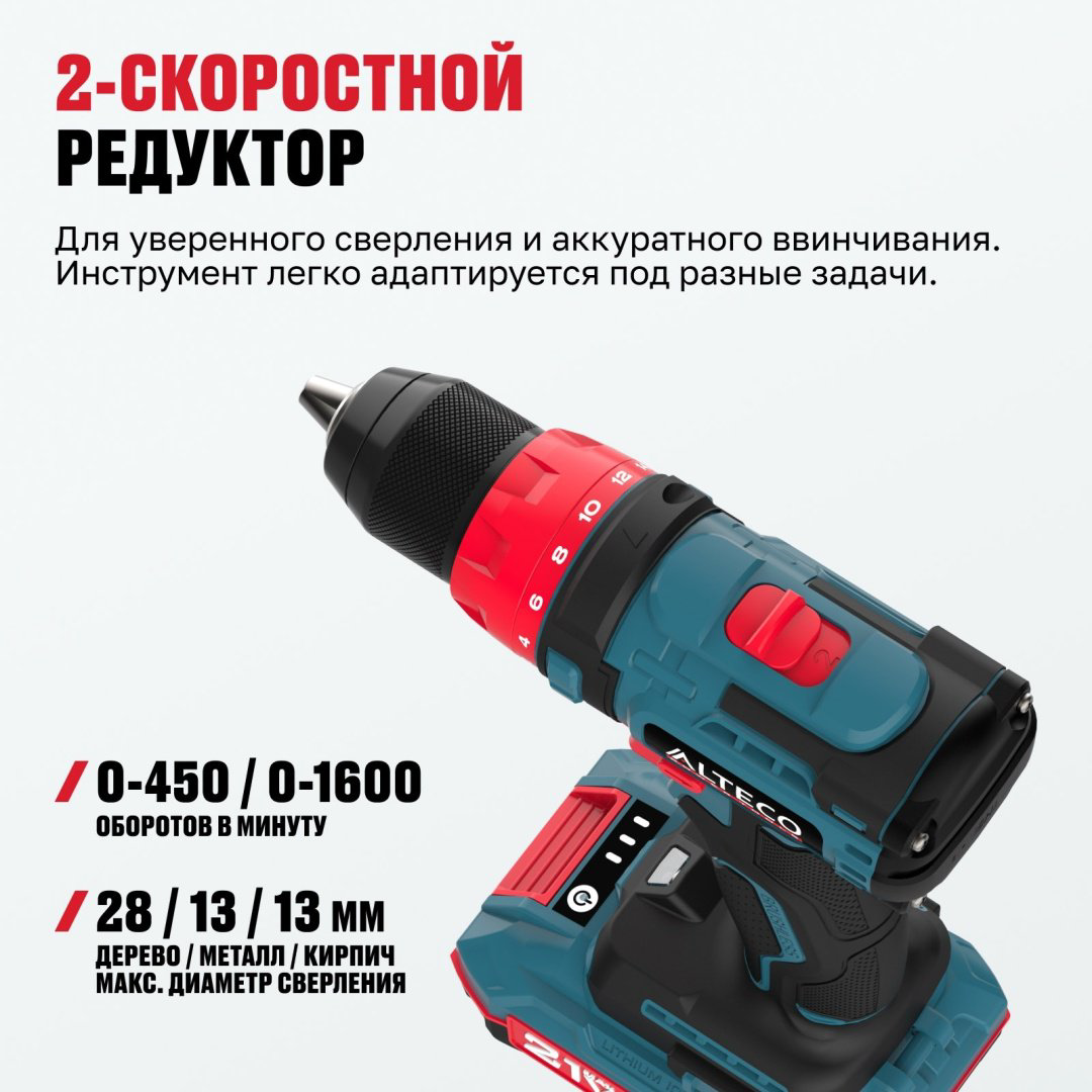 Дрель-шуруповерт Alteco CD 21-45 BL X2 73510 21 В - ForteMarket Дрель-шуруповерт Alteco CD 21-45 BL X2 73510 21 В купить,44900