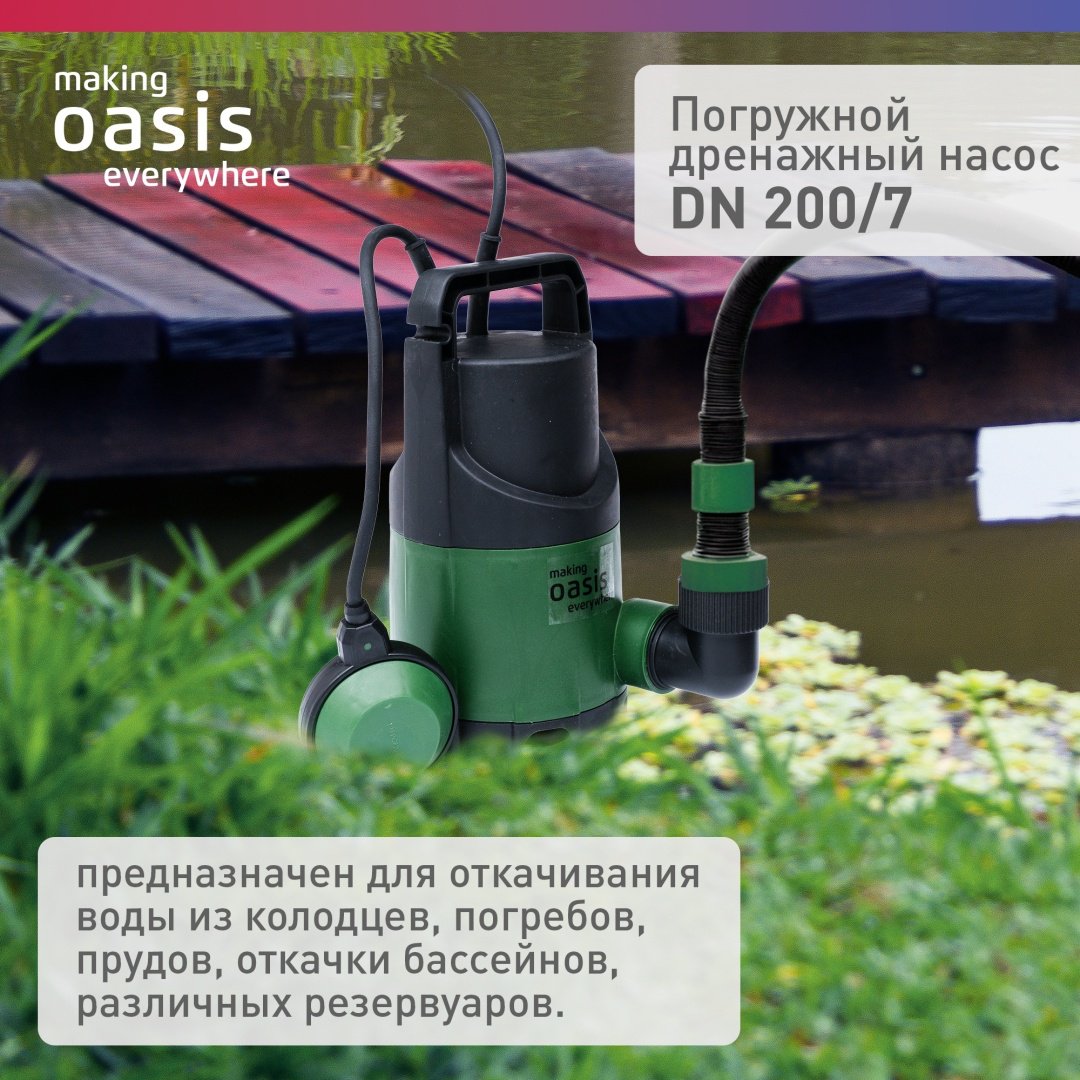 Насос погружной дренажный центробежный Oasis DN 200/7 купить,NaN