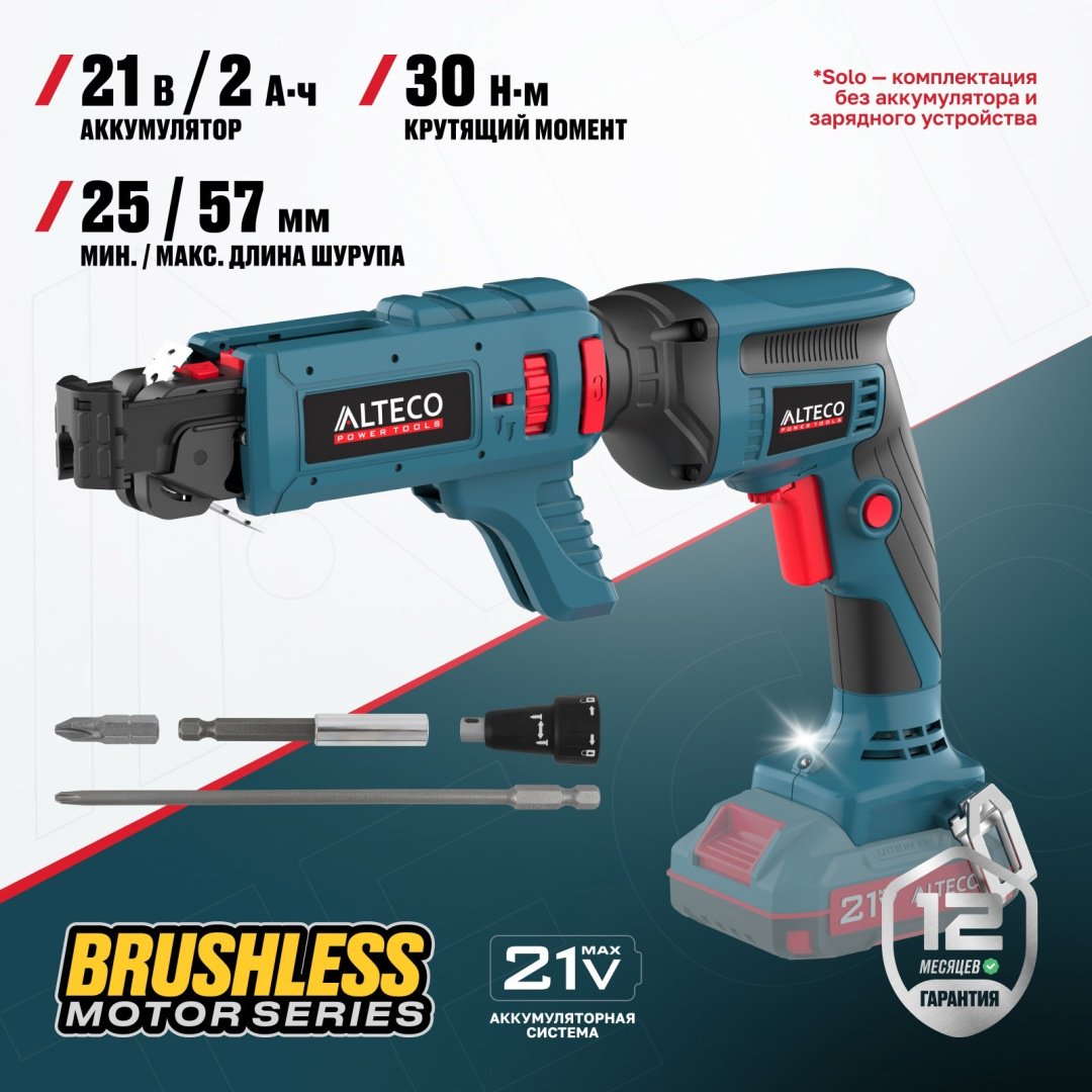 Ленточный шуруповерт ALTECO CBS 21-55 купить,65000