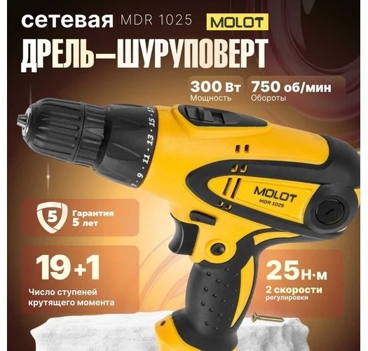 Молот дрель-шуруповерт MDR 1025 (350 Вт, патрон БЗП, 25 Нм, 2 скор.) купить,0