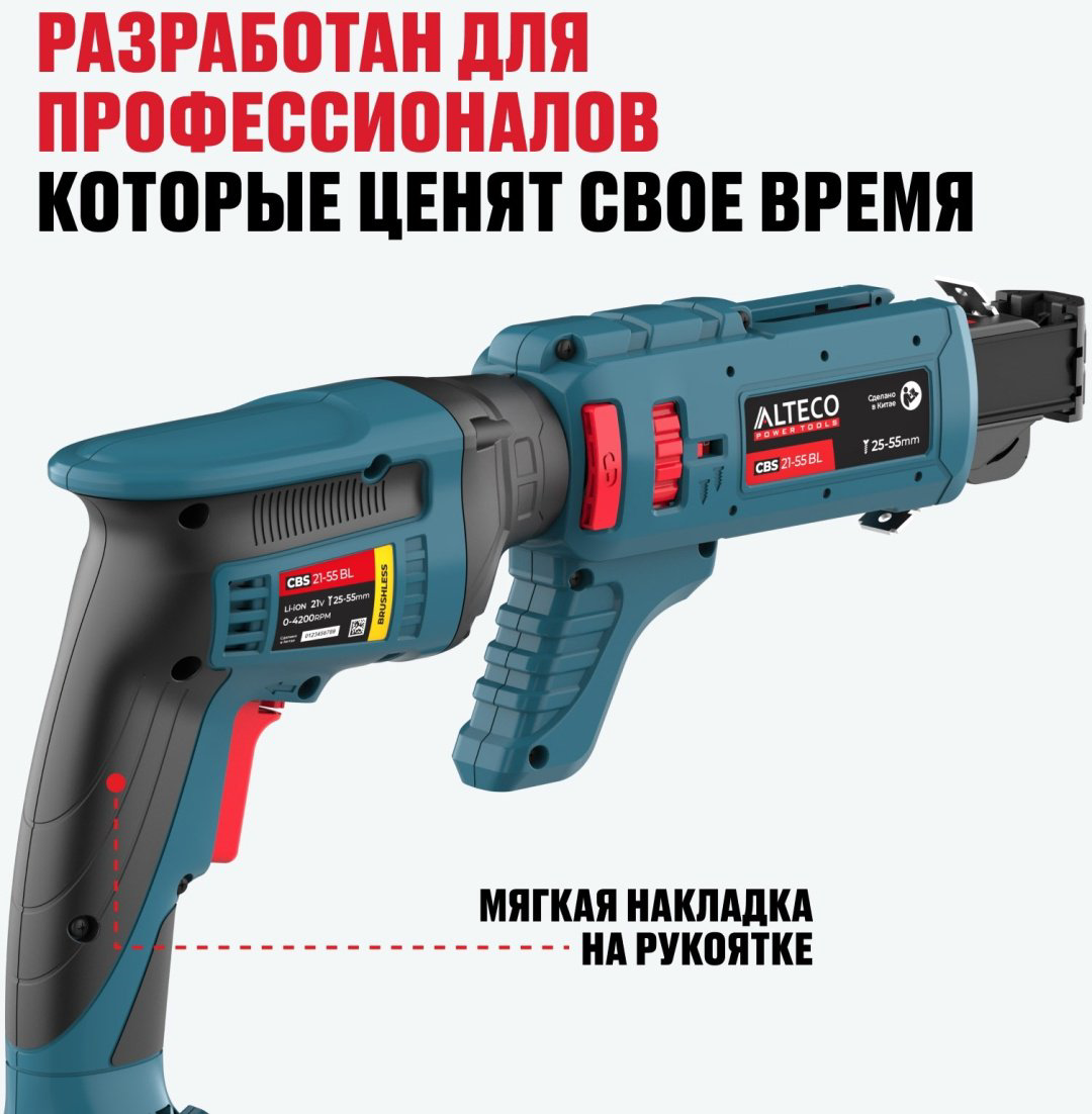 Ленточный шуруповерт ALTECO CBS 21-55 купить,65000