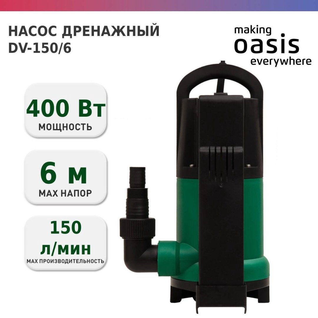 Насос погружной дренажный Oasis DV 150/6 купить,NaN
