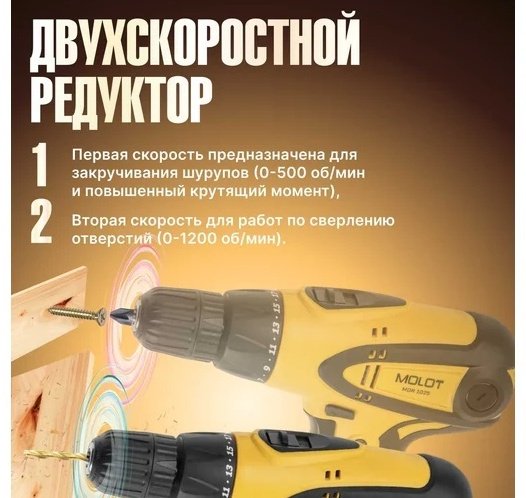 Молот дрель-шуруповерт MDR 1025 (350 Вт, патрон БЗП, 25 Нм, 2 скор.) купить,0