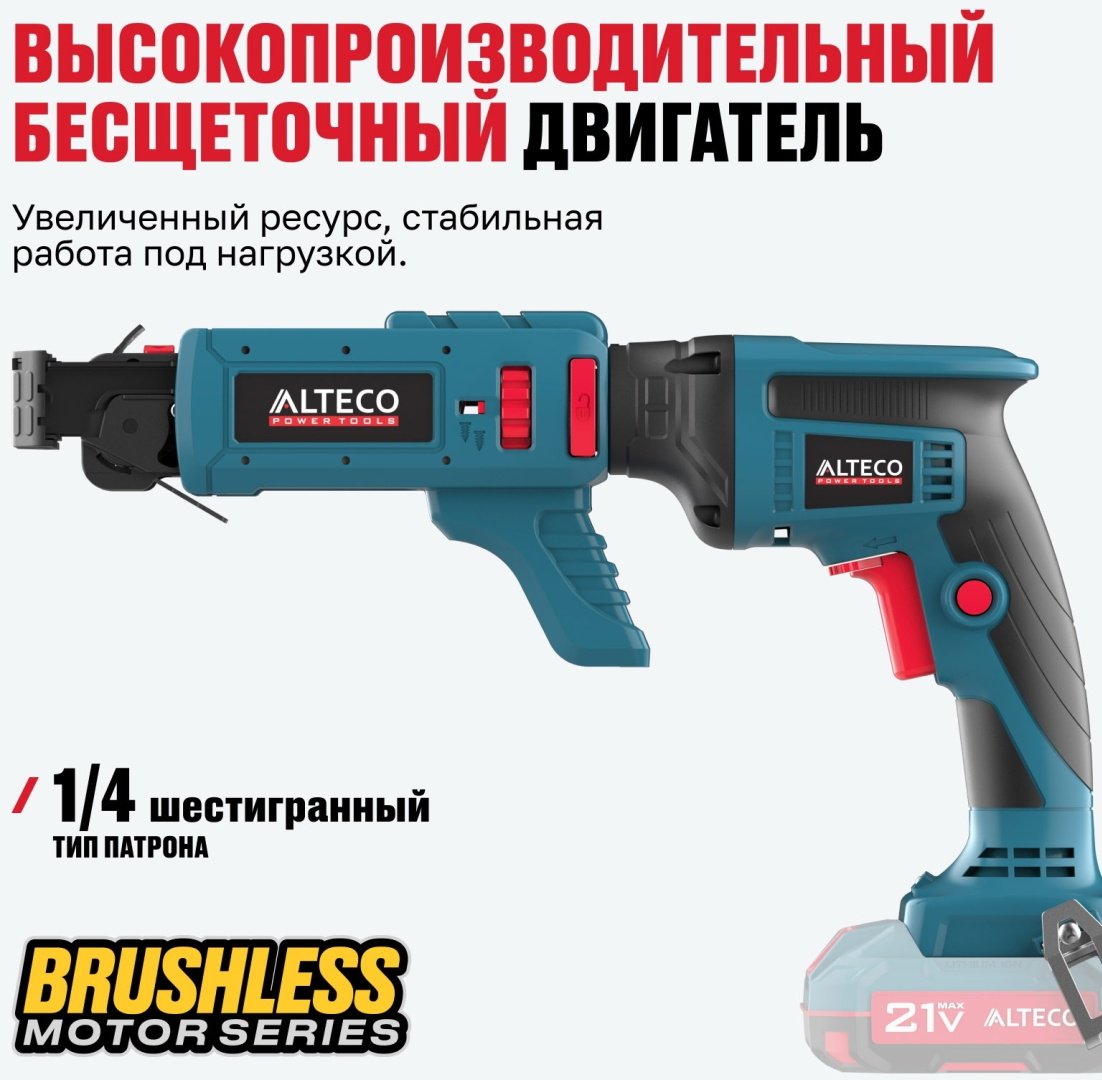 Ленточный шуруповерт ALTECO CBS 21-55 купить,65000