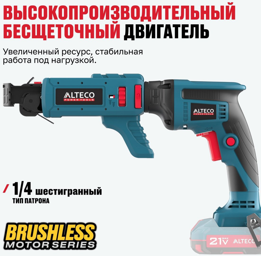 Ленточный шуруповерт ALTECO CBS 21-55 купить,65000