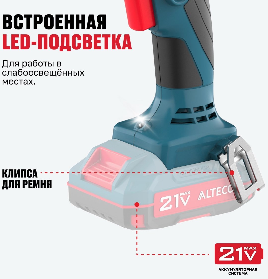 Ленточный шуруповерт ALTECO CBS 21-55 купить,65000