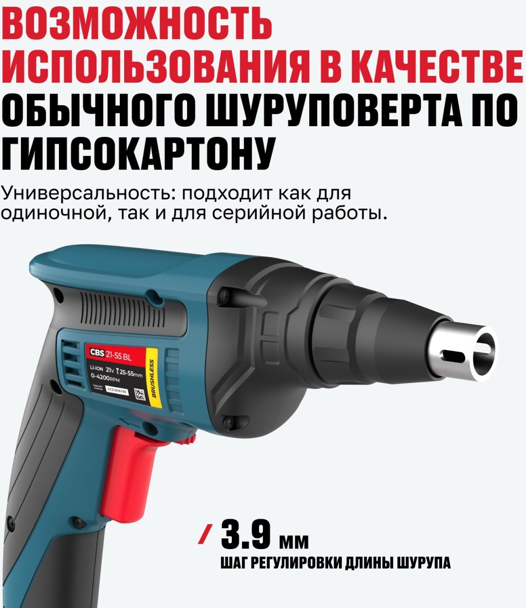 Ленточный шуруповерт ALTECO CBS 21-55 купить,65000