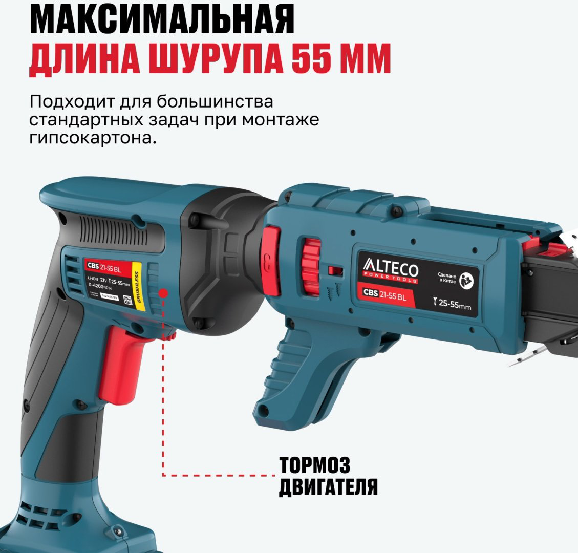 Ленточный шуруповерт ALTECO CBS 21-55 купить,65000
