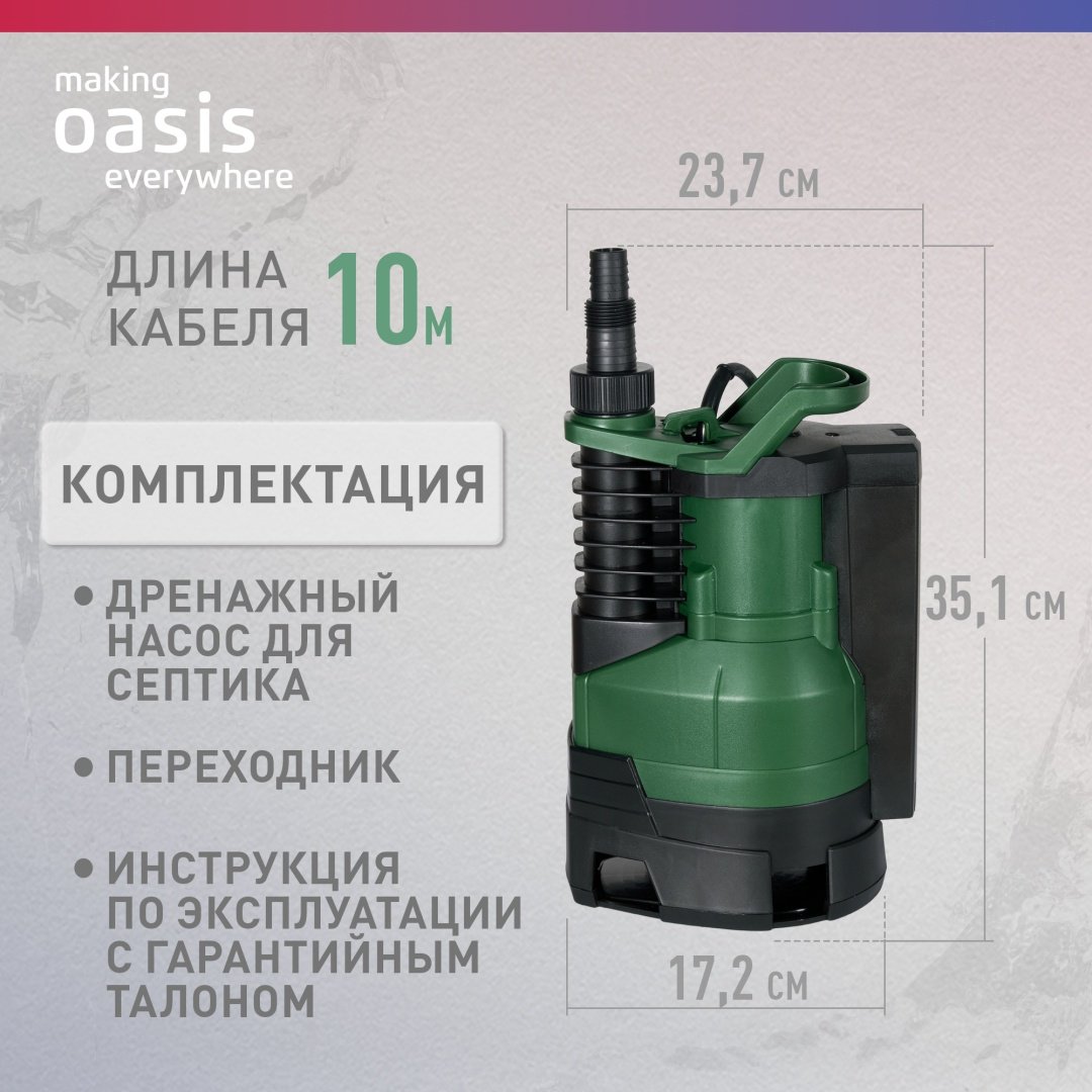 Насос погружной фекальный Oasis DV 750/230