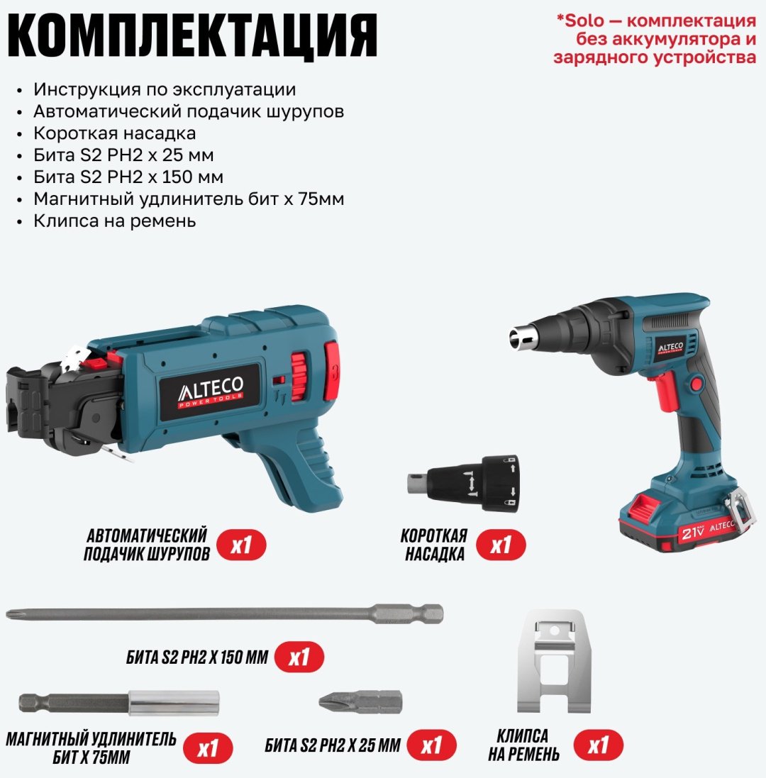 Ленточный шуруповерт ALTECO CBS 21-55 купить,65000