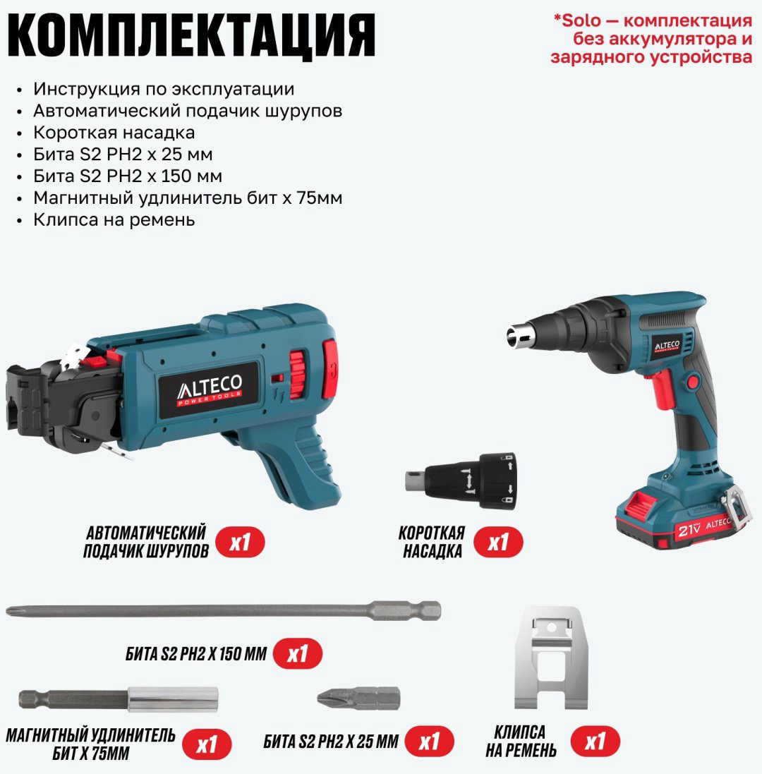 Ленточный шуруповерт ALTECO CBS 21-55 купить,65000