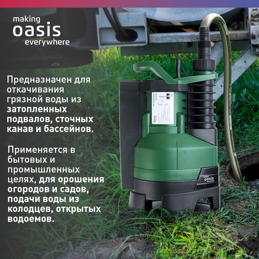 Насос погружной фекальный Oasis DV 750/230