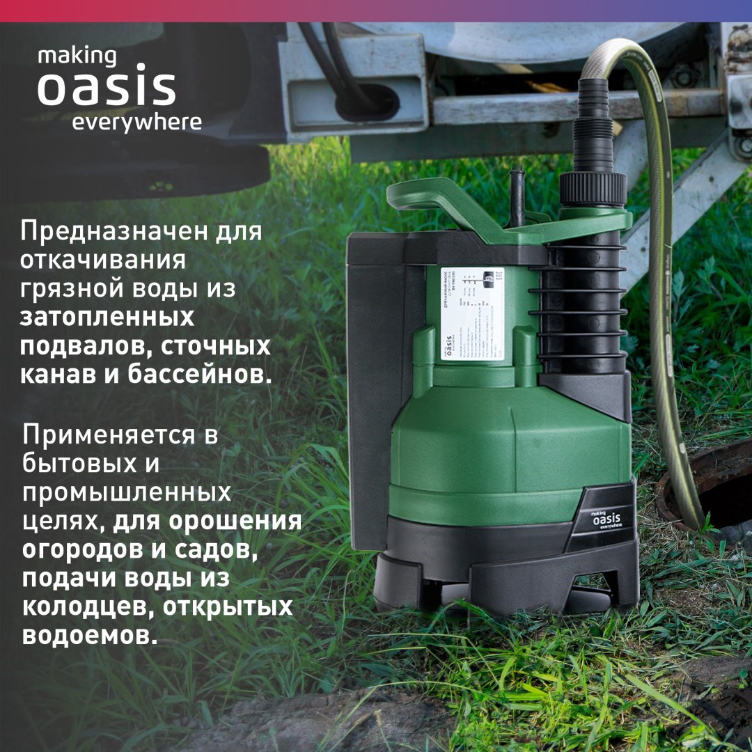 Насос погружной фекальный Oasis DV 750/230 купить,NaN