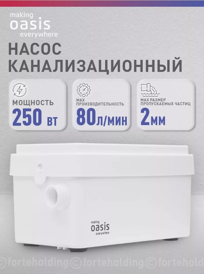 Насос поверхностный Oasis SD - 250