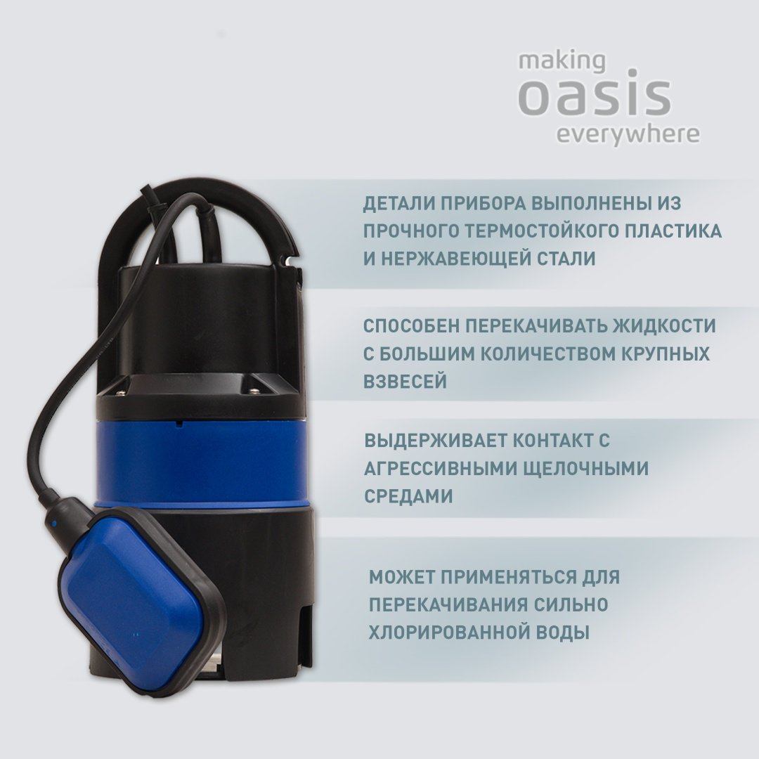 Насос погружной фекальный Oasis FP 150/6