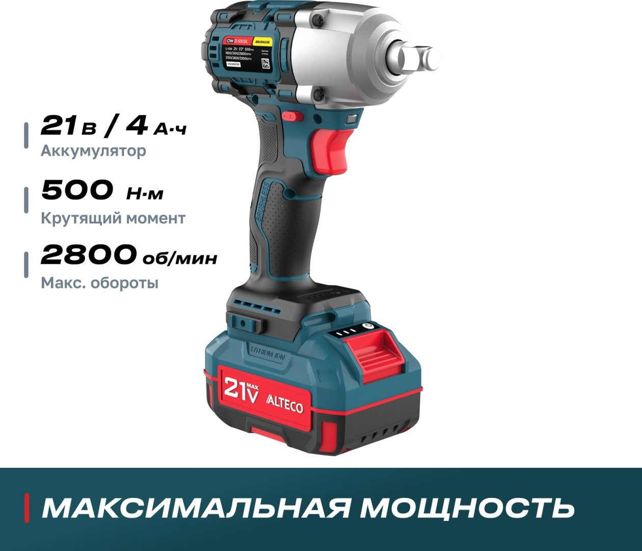 Гайковерт Alteco CIW 21-500 21 В купить,NaN