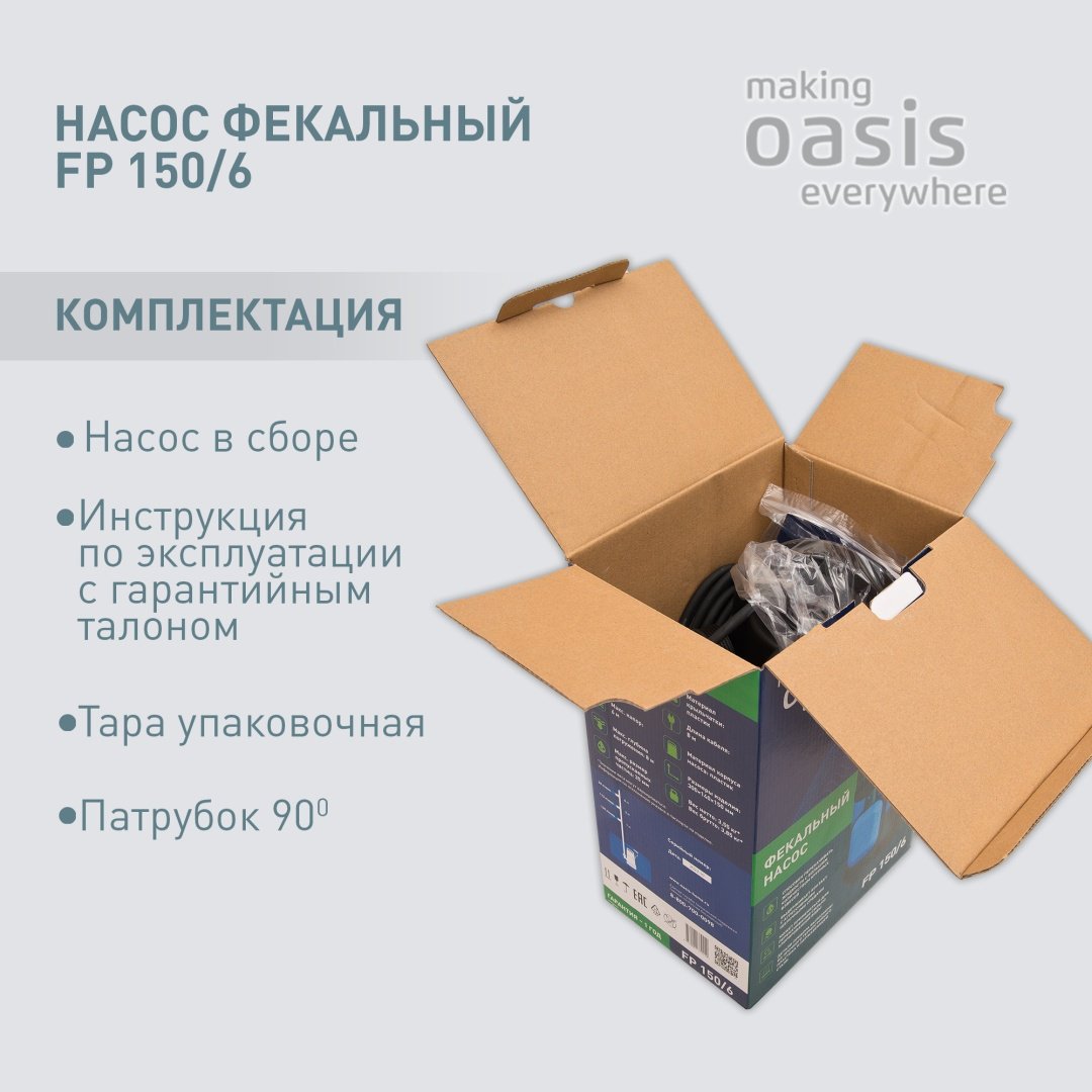 Насос погружной фекальный Oasis FP 150/6