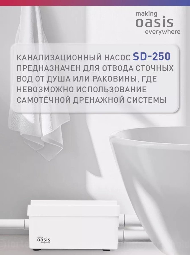 Насос поверхностный Oasis SD - 250 купить,NaN