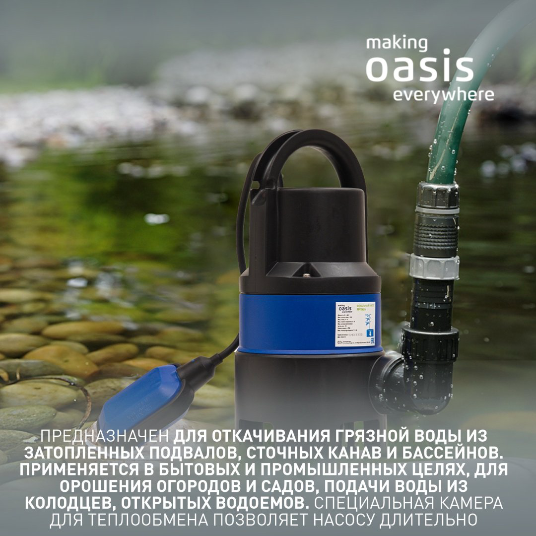 Насос погружной фекальный Oasis FP 150/6 купить,NaN