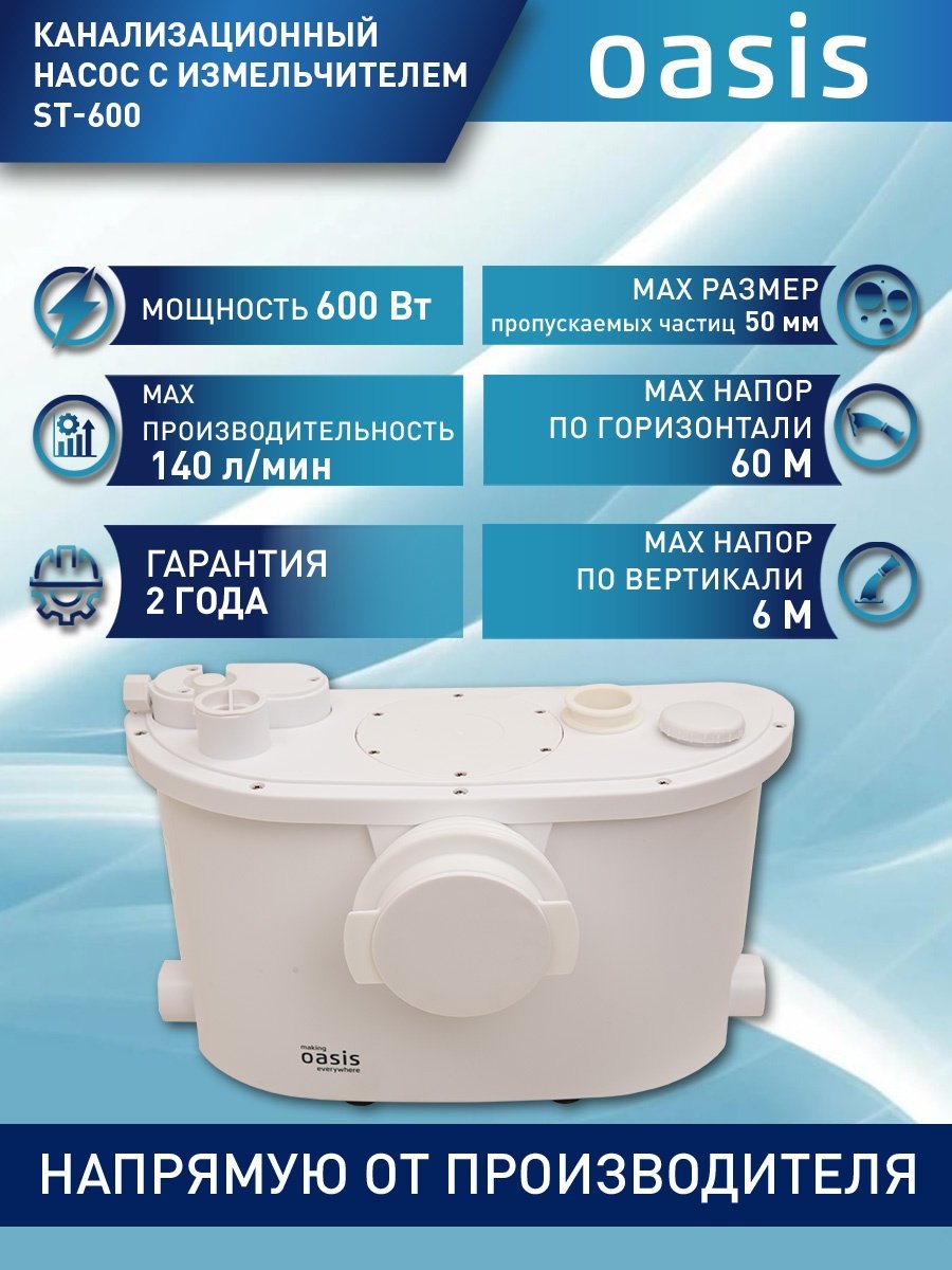 Насос поверхностный центробежный Oasis ST-600