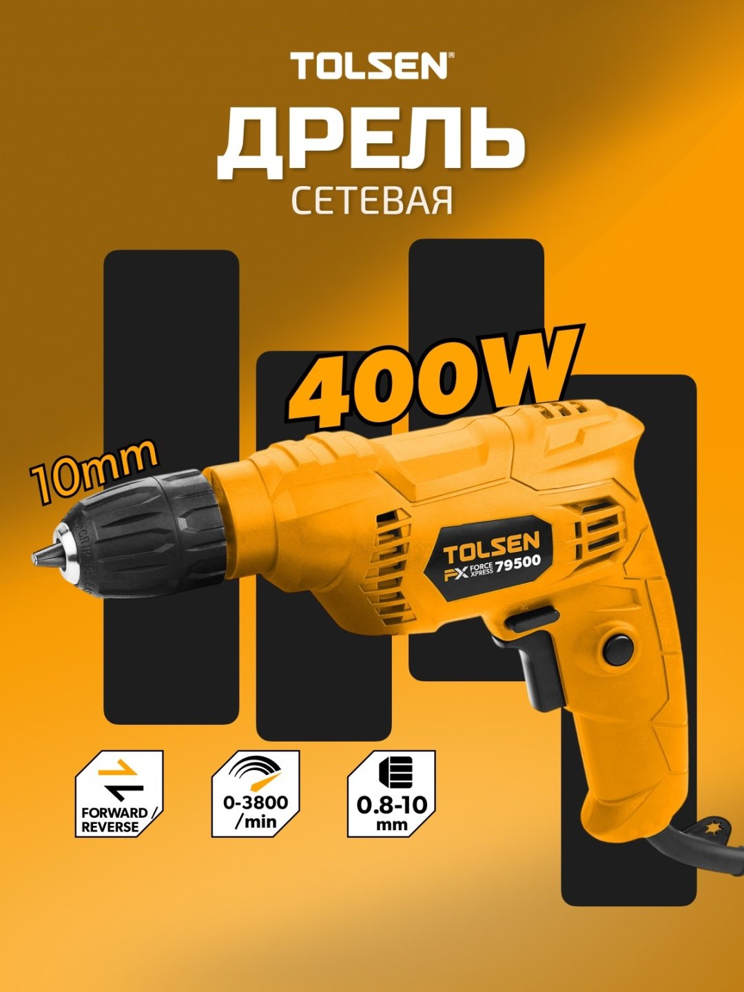 TOLSEN дрель 79500
