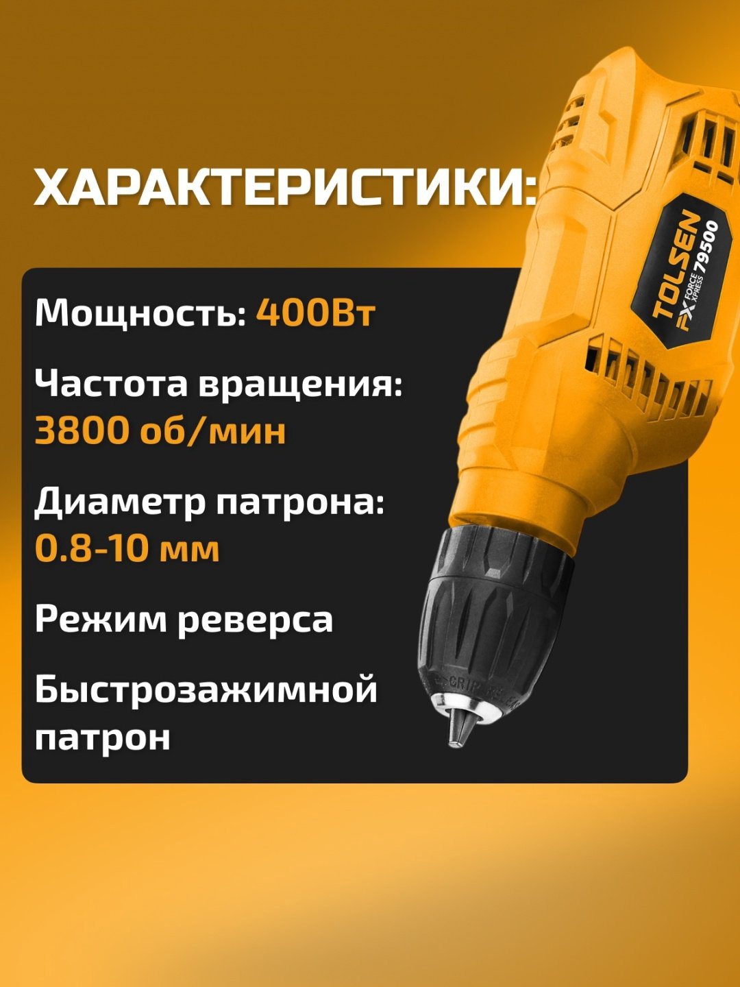TOLSEN дрель 79500 купить,NaN