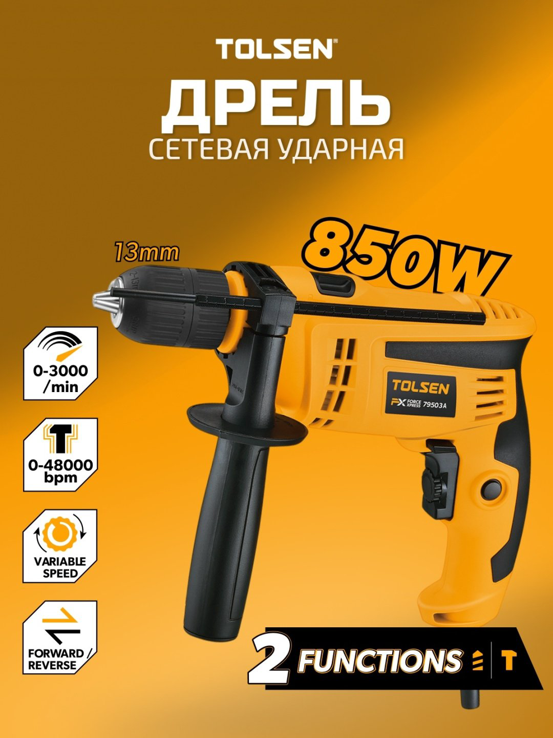 TOLSEN дрель 79503A купить,NaN