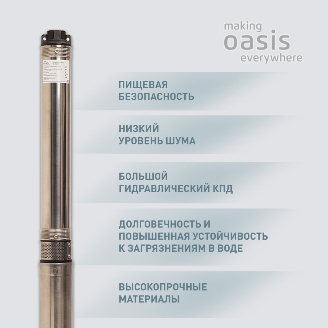 Насос погружной скважинный центробежный Oasis SN-45/55