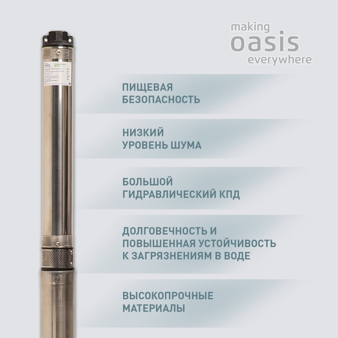 Насос погружной скважинный центробежный Oasis SN-45/55 купить,NaN
