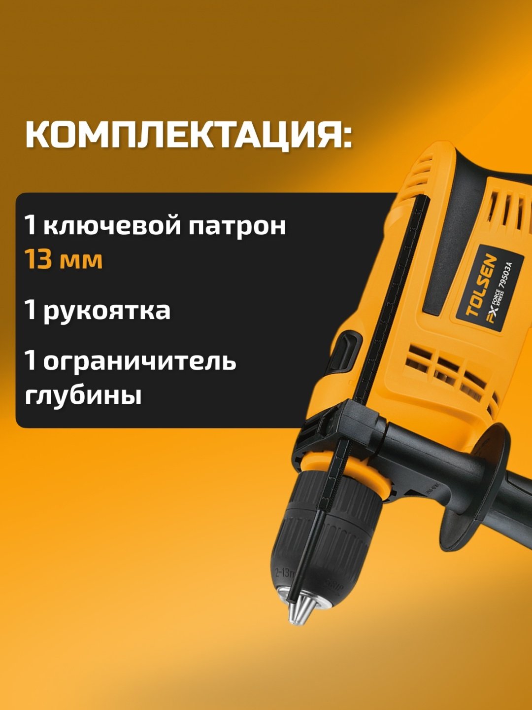 TOLSEN дрель 79503A купить,0