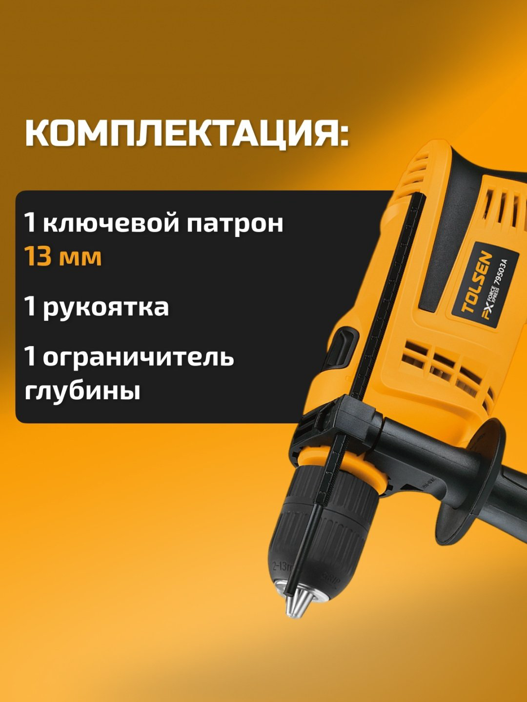 TOLSEN дрель 79503A купить,NaN