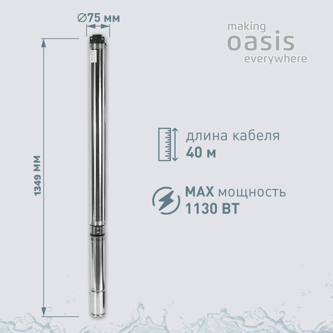 Насос погружной скважинный Oasis SN-50/120 купить,0