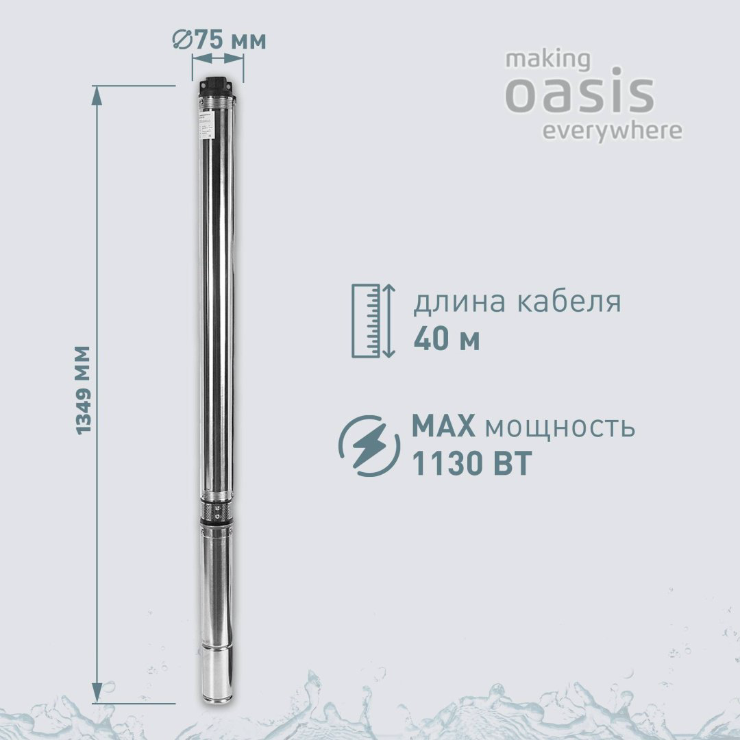 Насос погружной скважинный Oasis SN-50/120 купить,NaN