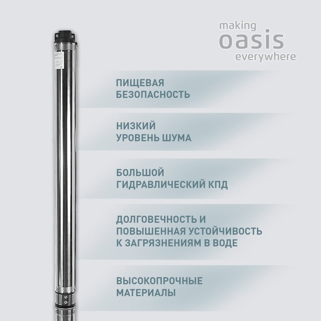 Насос погружной скважинный Oasis SN-50/120 купить,NaN