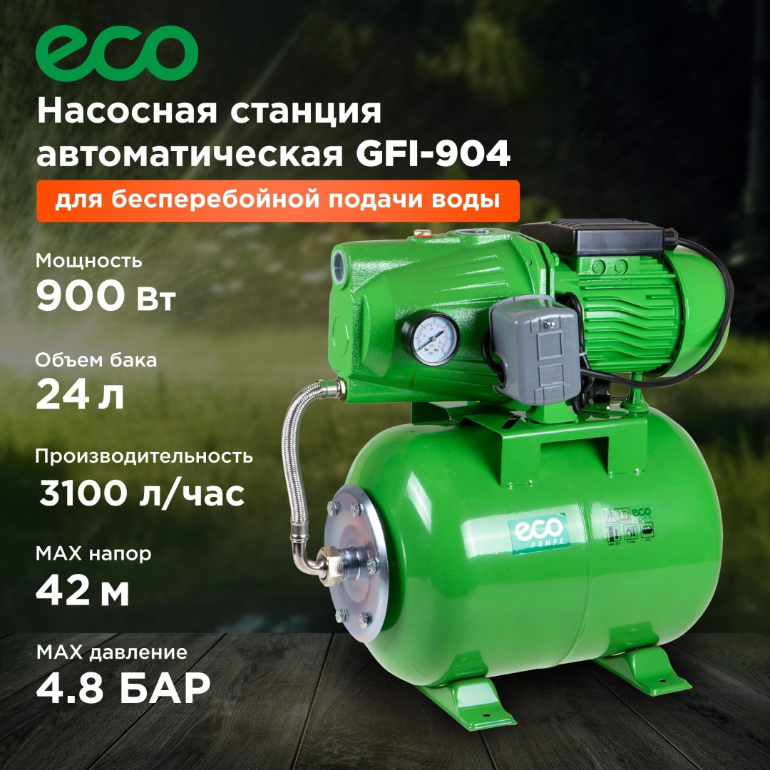 Насос поверхностный ECO GFI-904 купить,NaN