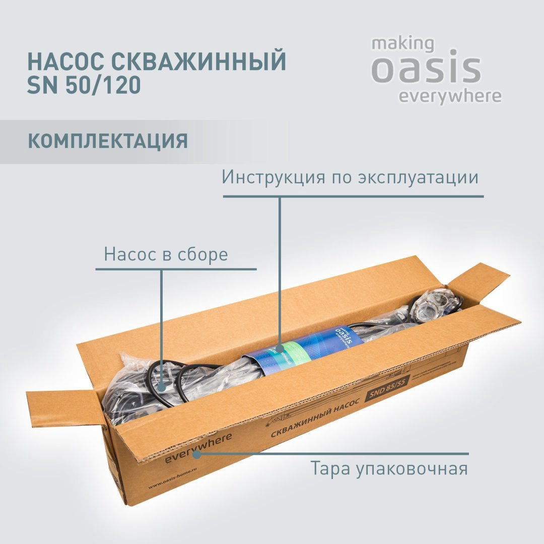 Насос погружной скважинный Oasis SN-50/120 купить,NaN