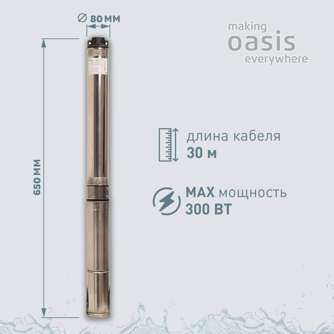 Насос погружной скважинный Oasis SN 50/29