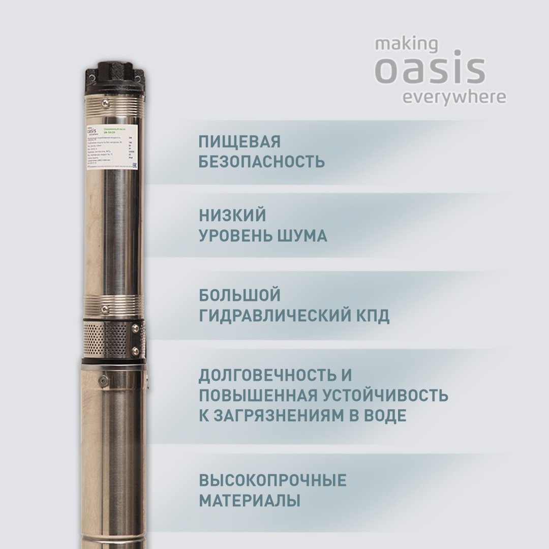 Насос погружной скважинный Oasis SN 50/29