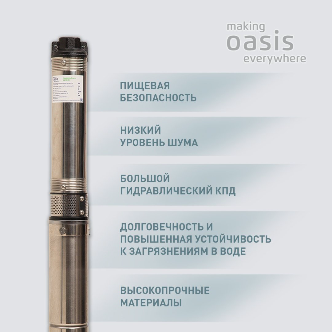 Насос погружной скважинный Oasis SN 50/29 купить,NaN
