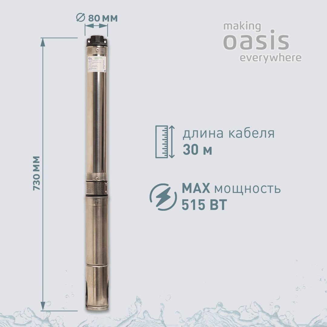 Насос погружной скважинный центробежный Oasis SN-60/39
