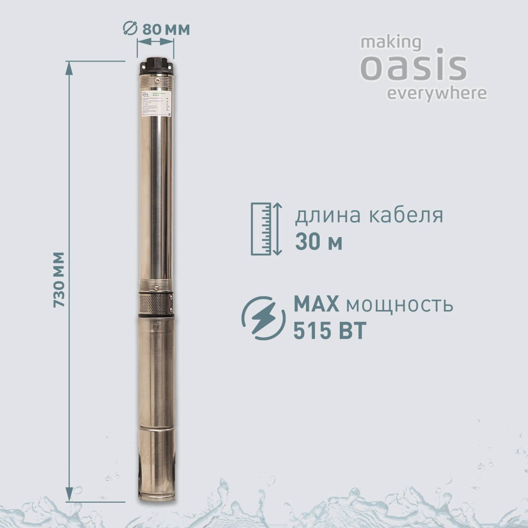 Насос погружной скважинный центробежный Oasis SN-60/39 купить,NaN