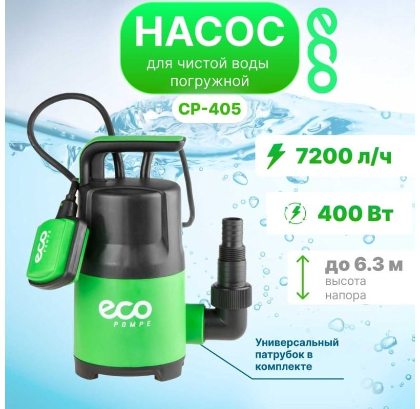 Насос погружной дренажный ECO CP-405 купить,NaN